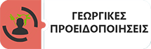 agriculture alerts
