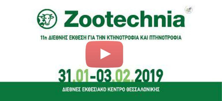 11ηs Διεθνούς Έκθεσης για την Κτηνοτροφία και την Πτηνοτροφία (ZOOTECHNIA) | Υπ. Αγροτικής Ανάπτυξης & Τροφίμων 