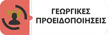 agriculture alerts