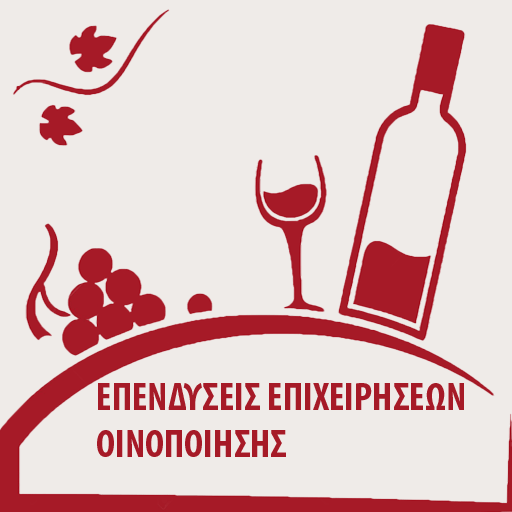 Επενδύσεις Επιχειρήσεων Οινοποίησης