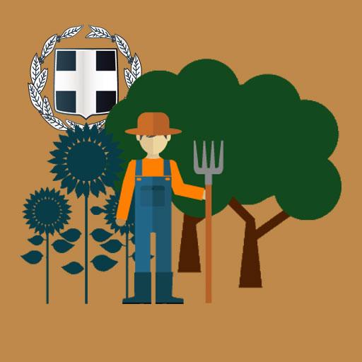 Ενιαίο Μητρώο Εμπόρων Αγροτικών Προϊόντων, Εφοδίων και Εισροών