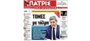fototypos031223a1
