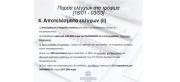 fototypos050324b5