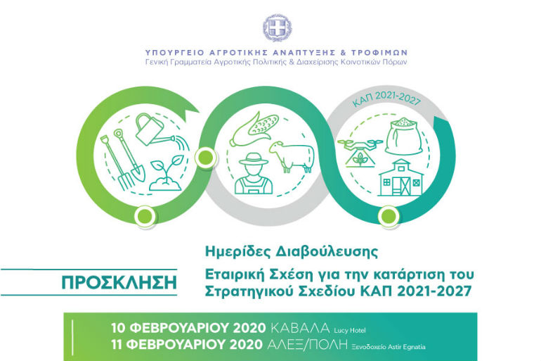 foto hmeridakavala300120 1