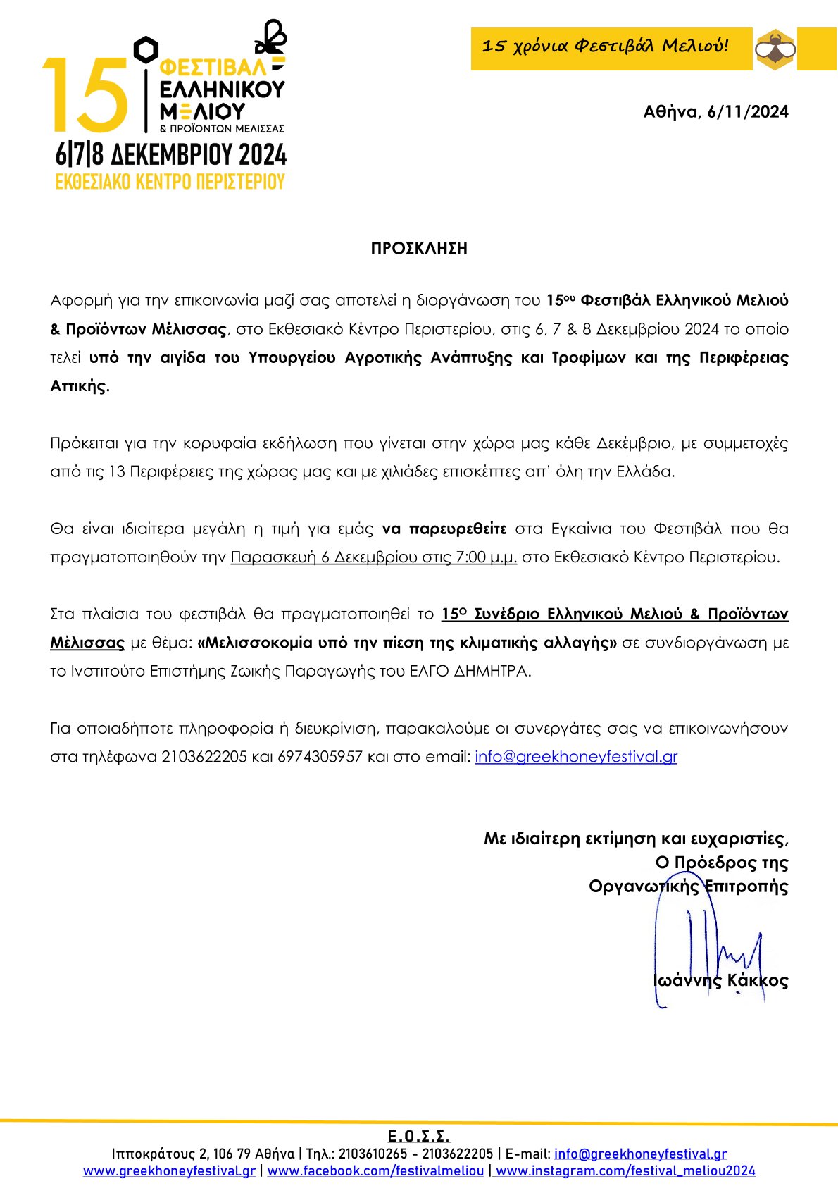 prosklhsh ekdhlosh ypaat021222