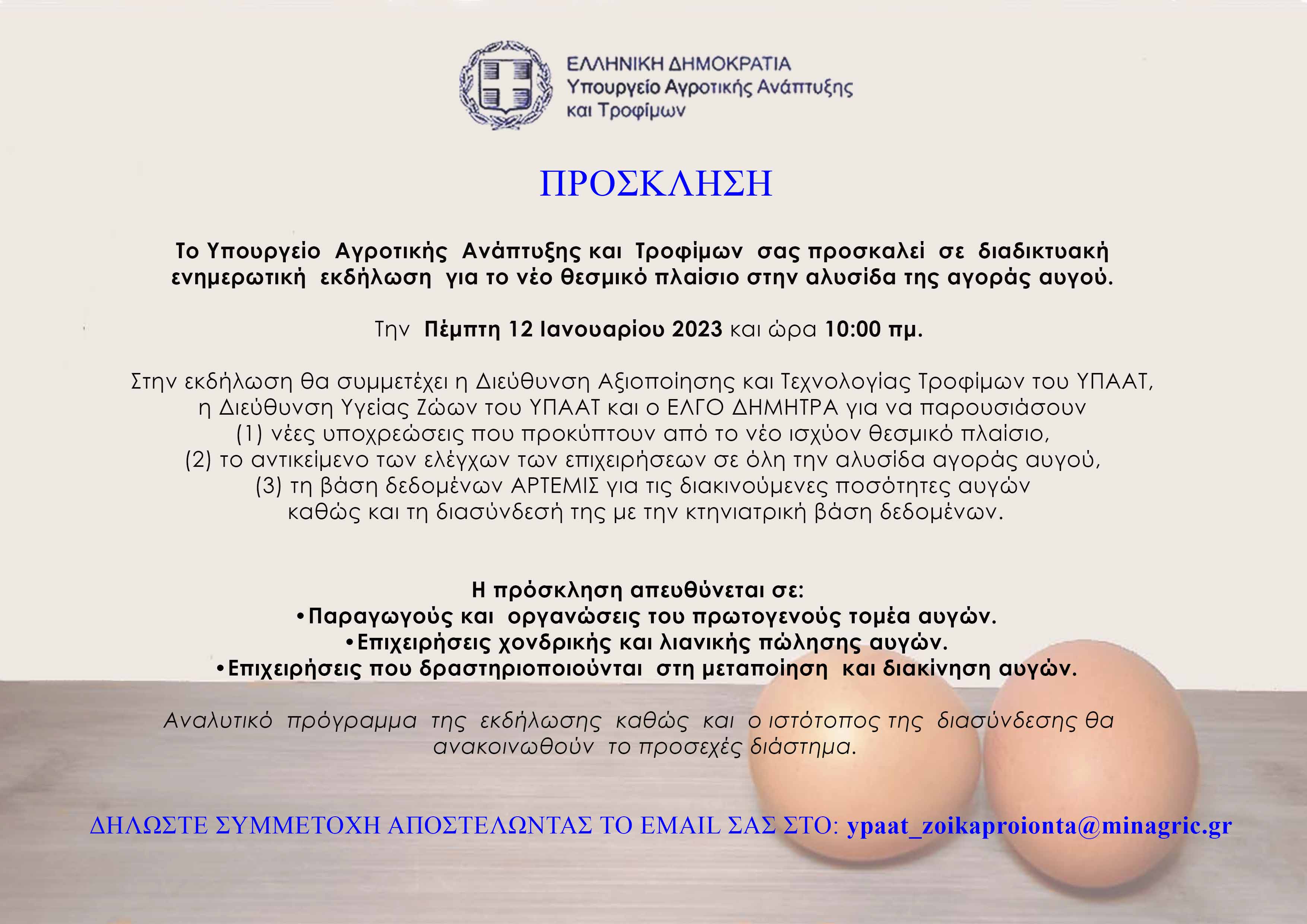 prosklhsh ekdhlosh ypaat021222