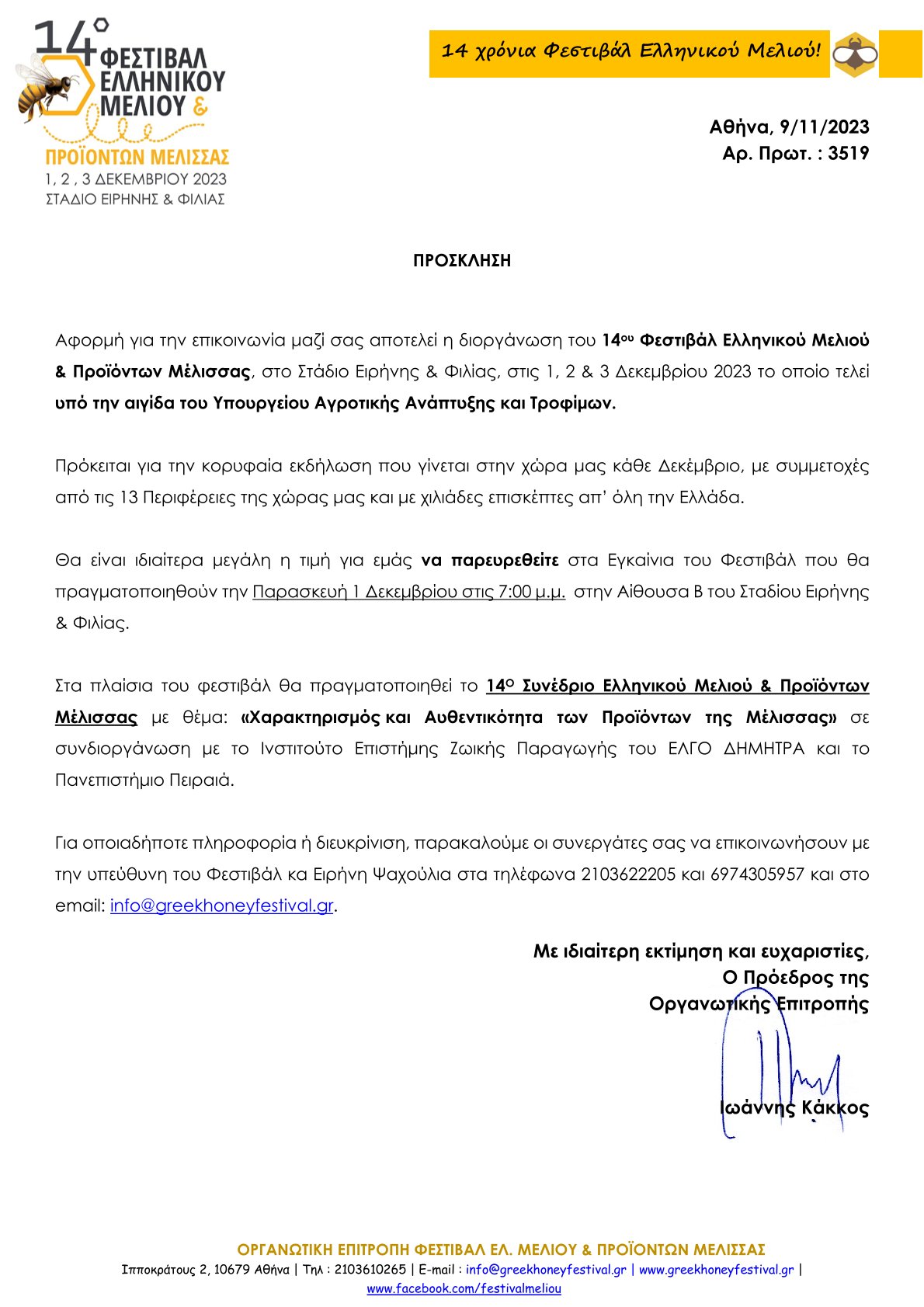 prosklhsh ekdhlosh ypaat021222