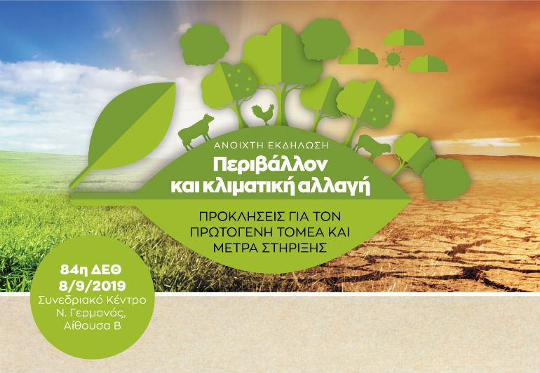 foto ekdhlosh perivalon080919 1