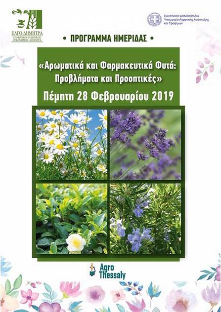 imerida agrothessaly