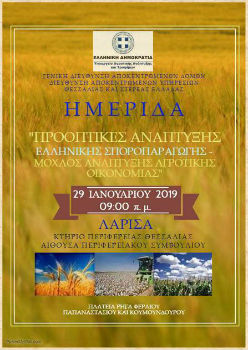 afisa sporoparagogh 290119 1