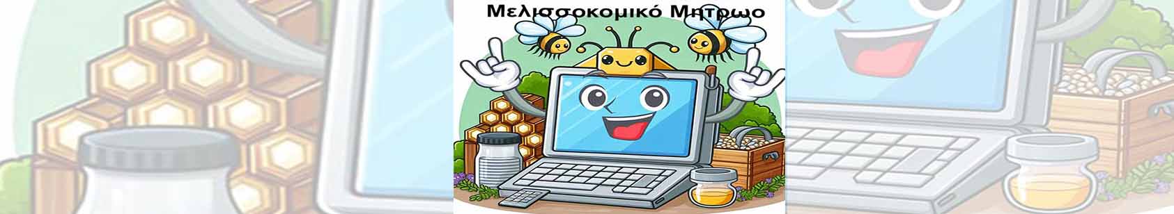 Μελισσοκομικό Μητρώο